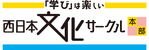 西日本新聞TNC文化サークル